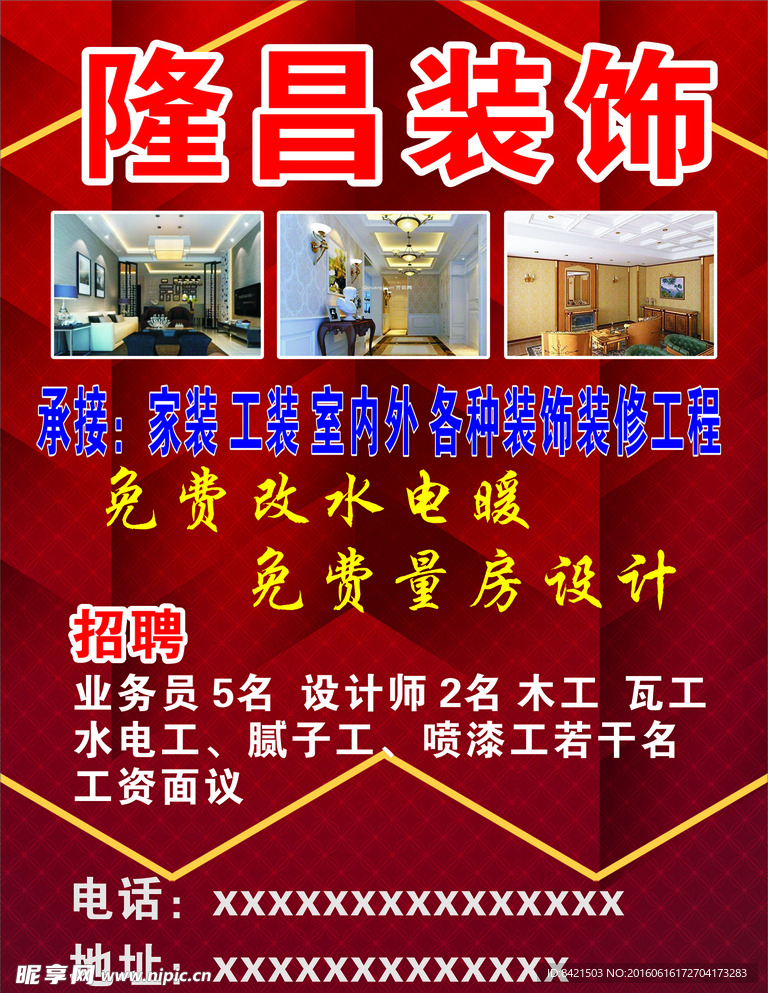 隆昌装饰海报