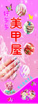 好多多美甲屋