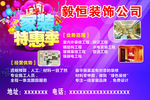 毅恒装饰公司海报