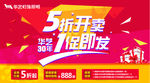 华艺灯饰促销