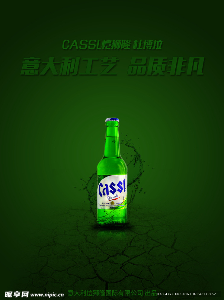 啤酒海报