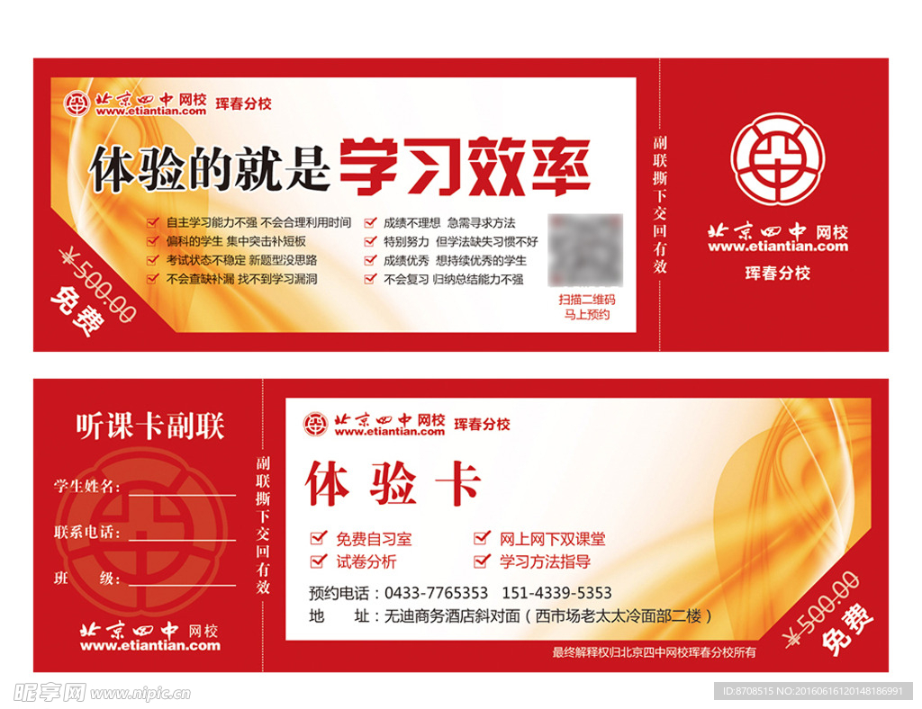 北京四中网校听课卡代金券