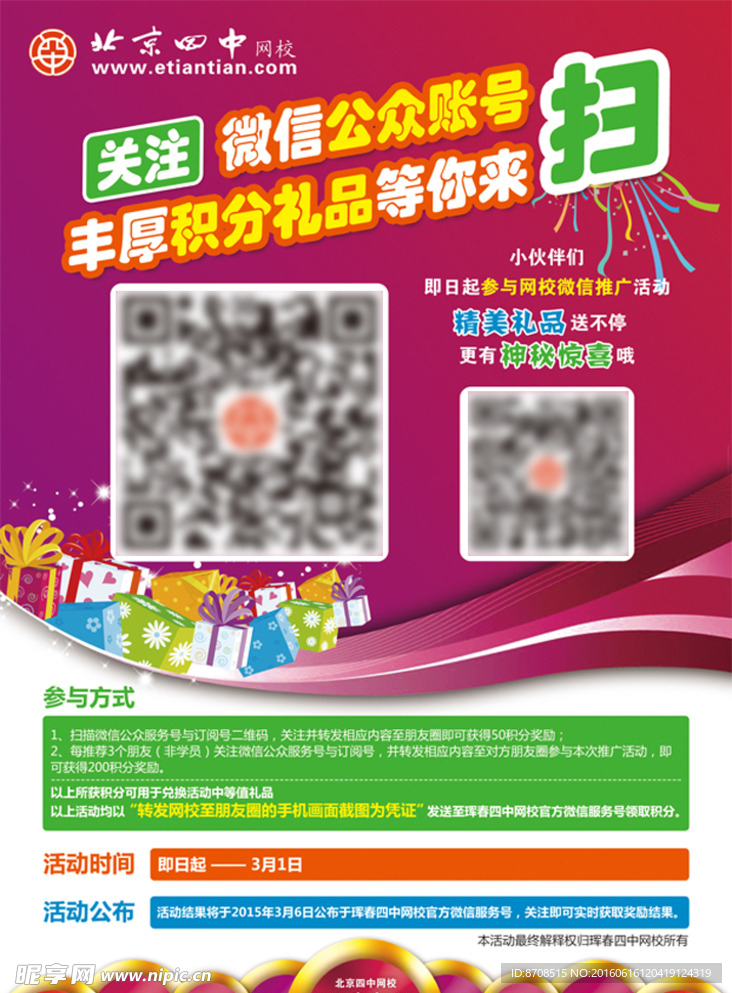 北京四中网校公众账号二维码