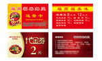 福高福麻辣烫名片联系卡代金券