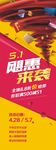 五一飓惠来袭