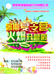 暑期夏令营开营海报