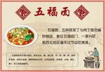 五福面
