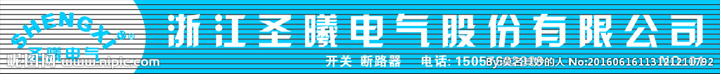 圣曦电气