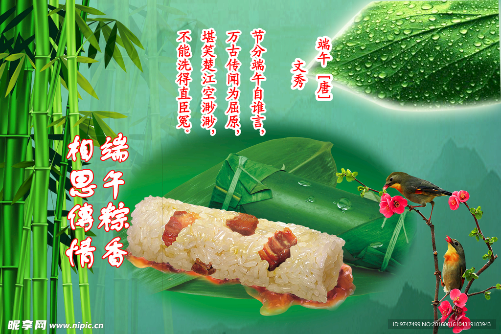 端午节
