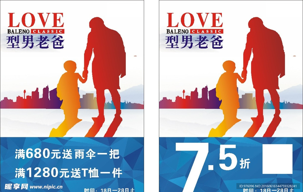 父亲节 海报 广告