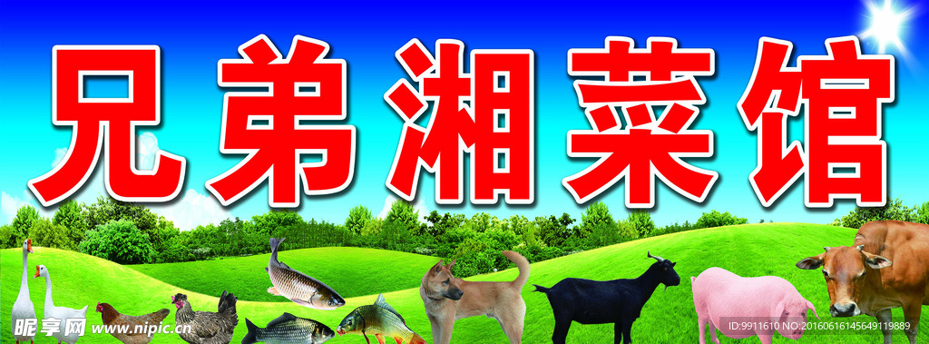 湘菜招牌