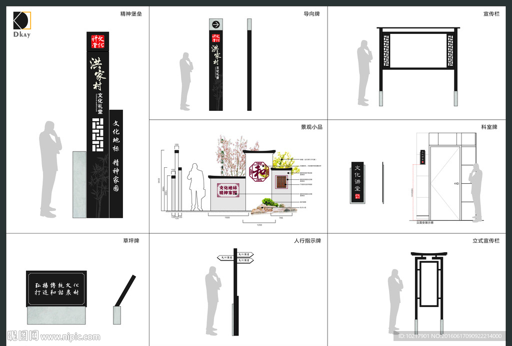 文化礼堂宣传栏