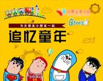红黄蓝  追忆童年