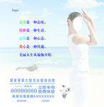 瑜伽美女 瑜伽健身 海报