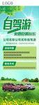 自驾游展架