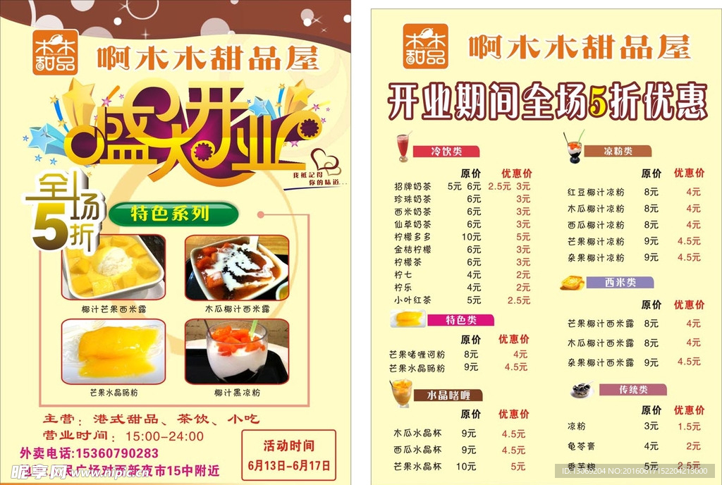 甜品店开业宣传单