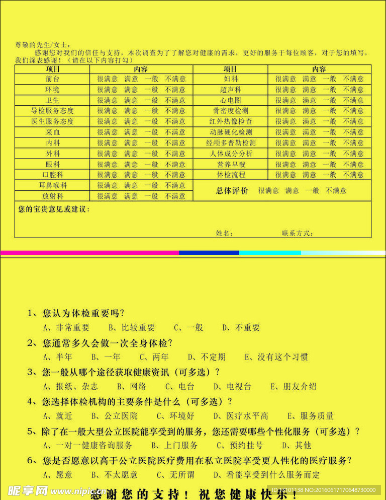 调查问卷