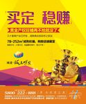 地产商业报纸广告