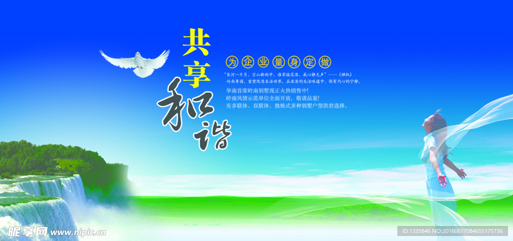 共享和谐