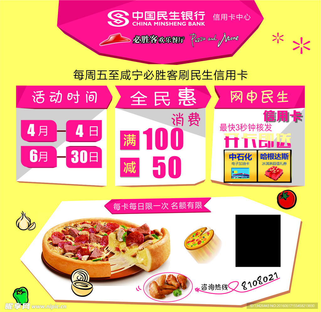 必胜客