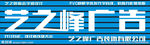 艺之峰字体设计矢量门头文件