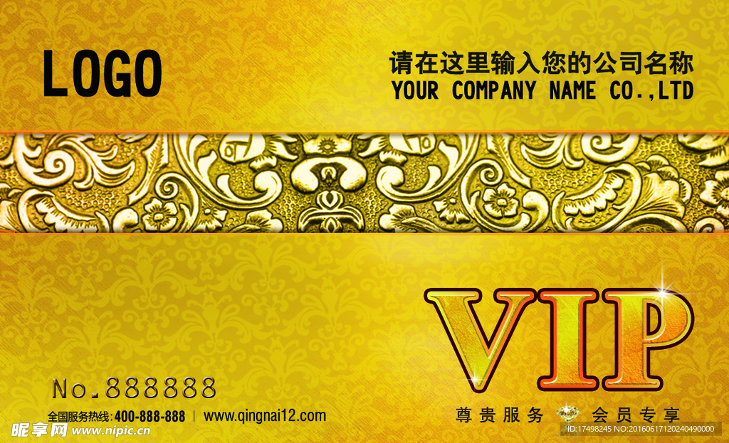 vip会员