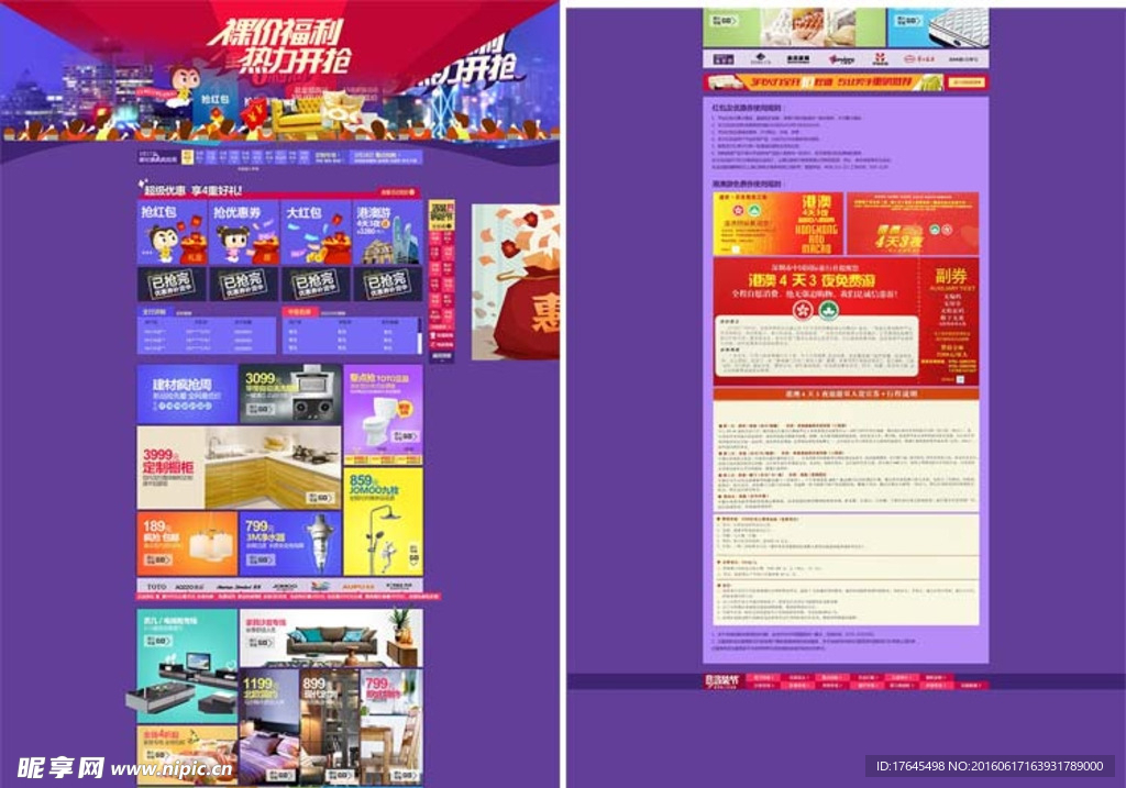 家居用品首页