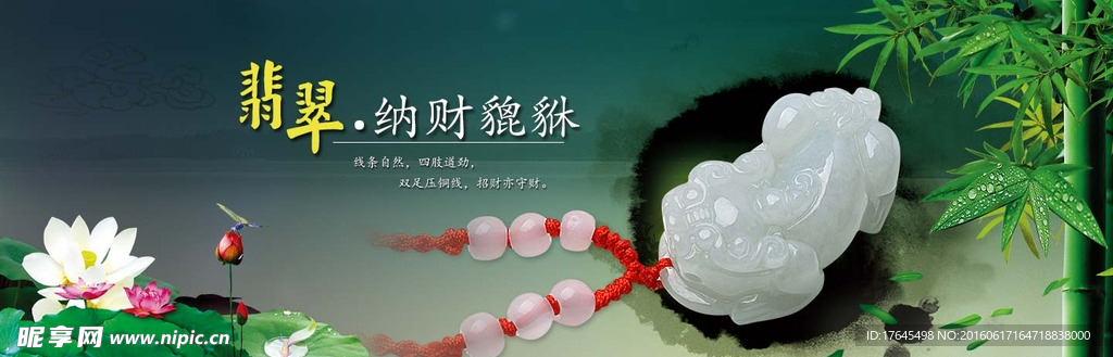 中国风玉器广告