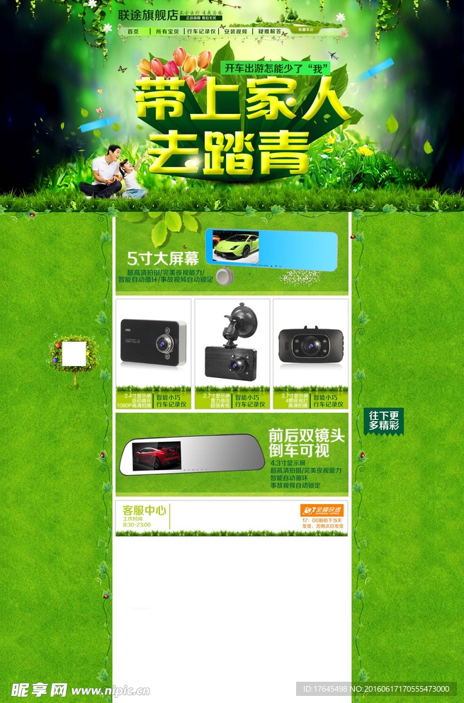 春季主题淘宝