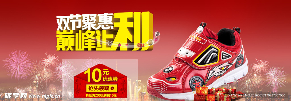 淘宝童鞋钜惠