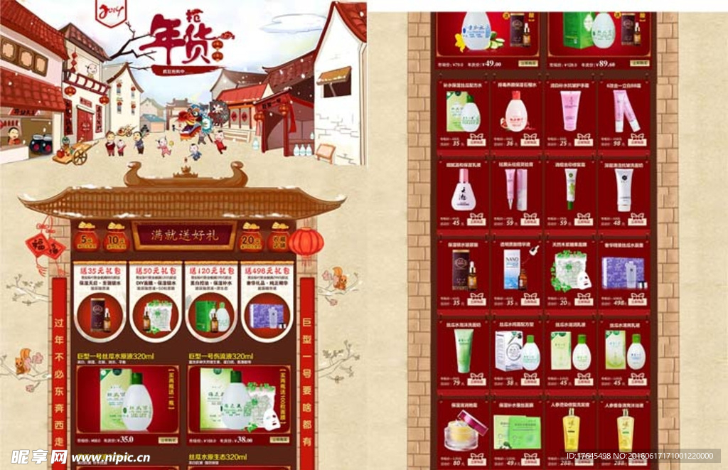 京东限时秒杀