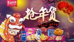 淘宝精美抢年货
