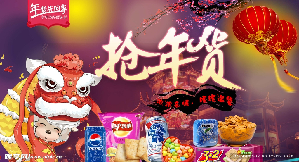 淘宝精美抢年货