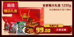 手机端美食海报