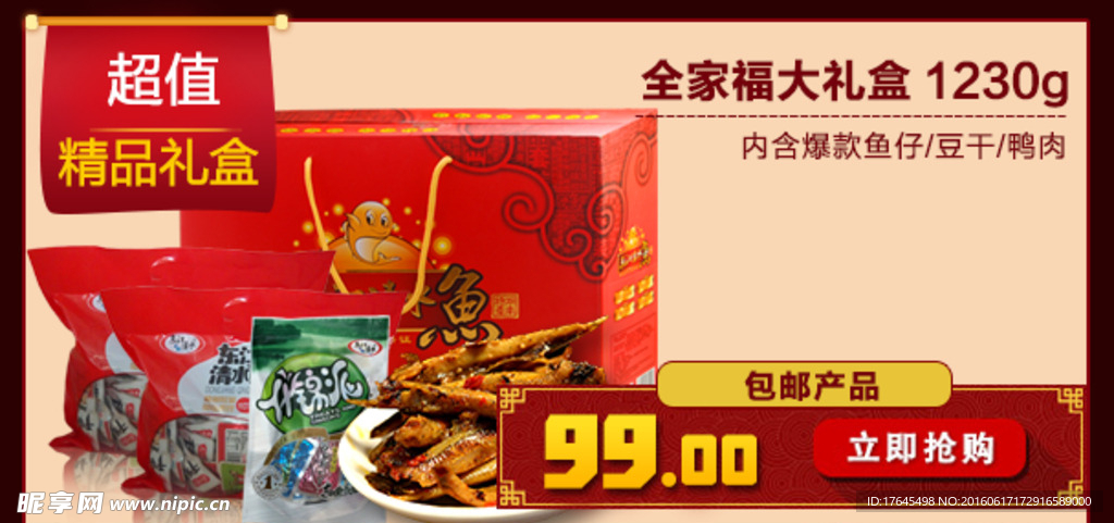 手机端美食海报