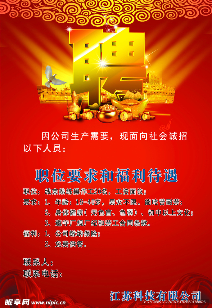 招聘图片
