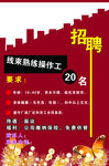 招聘图片