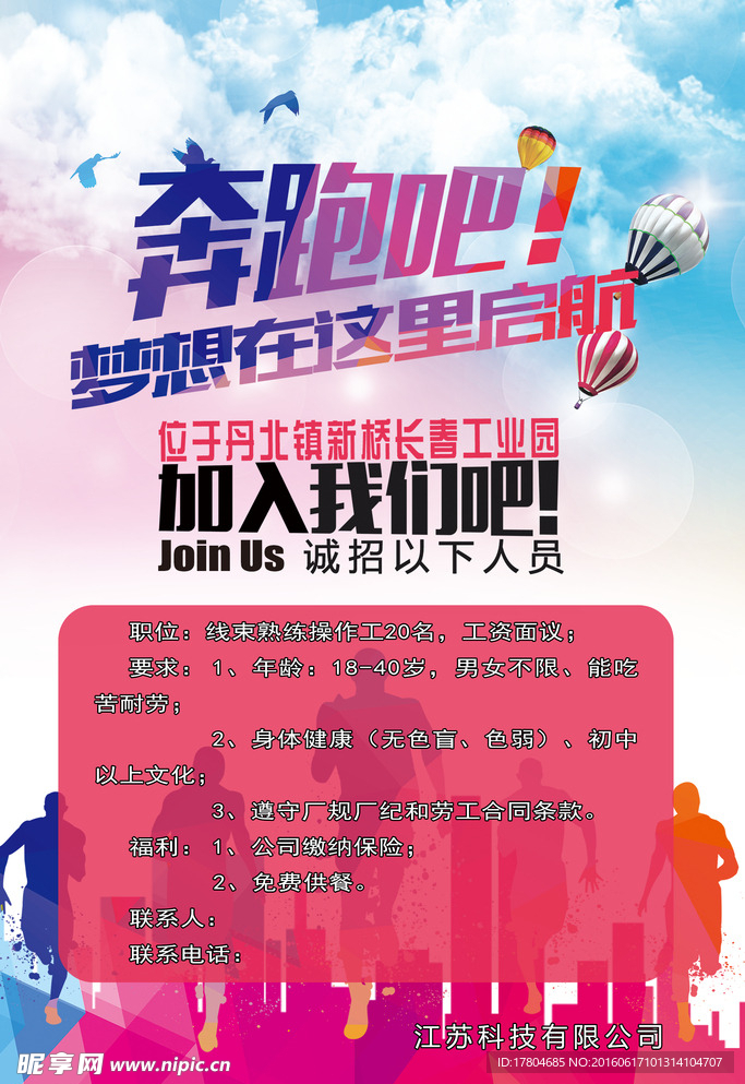 招聘图片