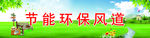 节能环保风道