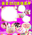 美甲海报