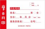 会员登记单