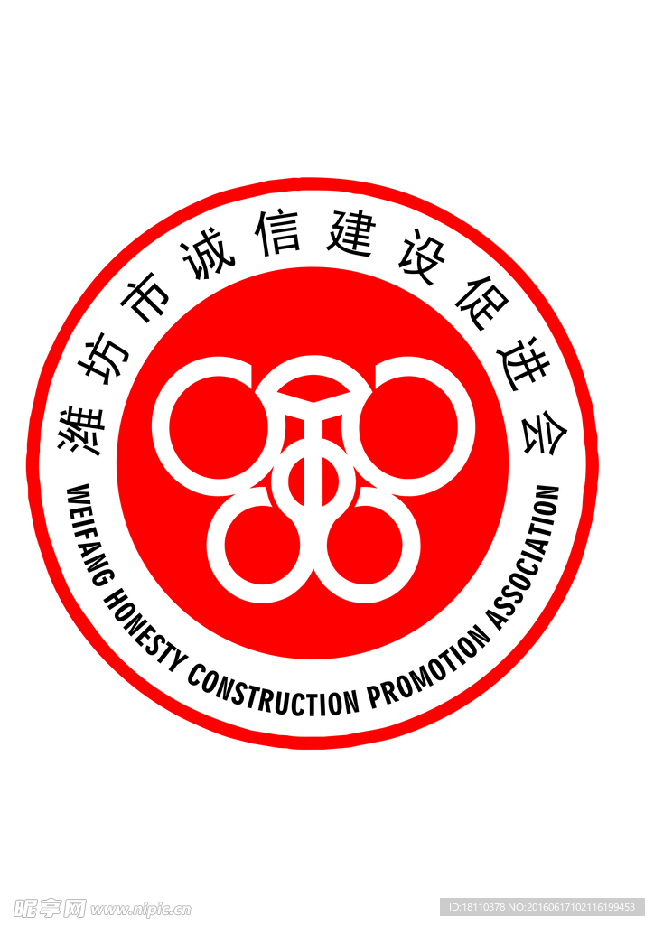 潍坊诚信建设促进会