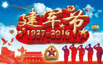 建军节