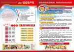 2016安全生产月宣传单