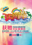 暑期班招生海报
