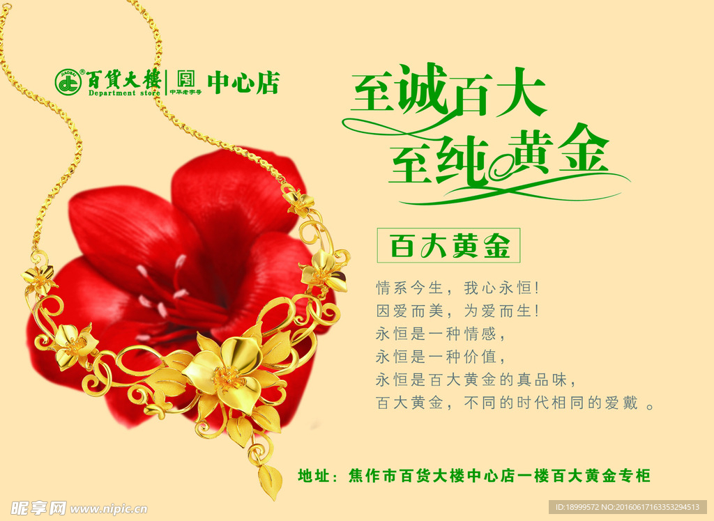至诚百大 至纯黄金