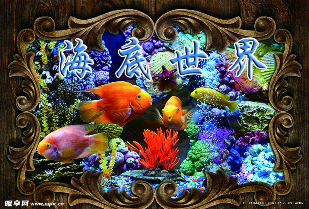 海底世界海报