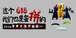 618促销海报
