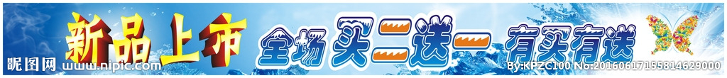 夏日清凉 蓝色背景 新品上市