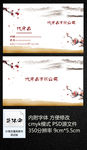 中国风名片
